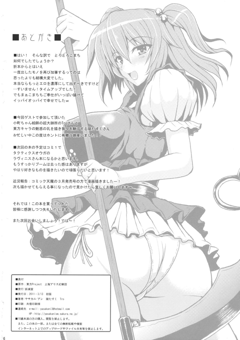 Hentai Manga Comic-Toro Toro Komachi-Read-25